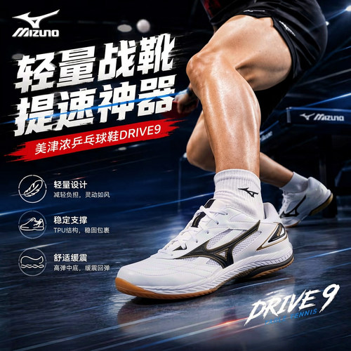 Mizuno美津浓乒乓球鞋