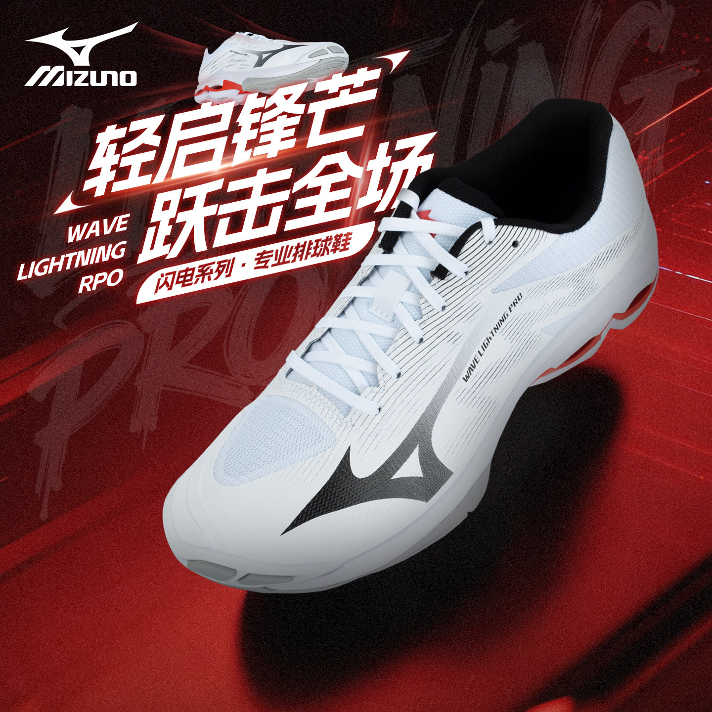 Mizuno美津浓排球鞋男女款轻量灵活快速透气专业气LIGHTNING PRO