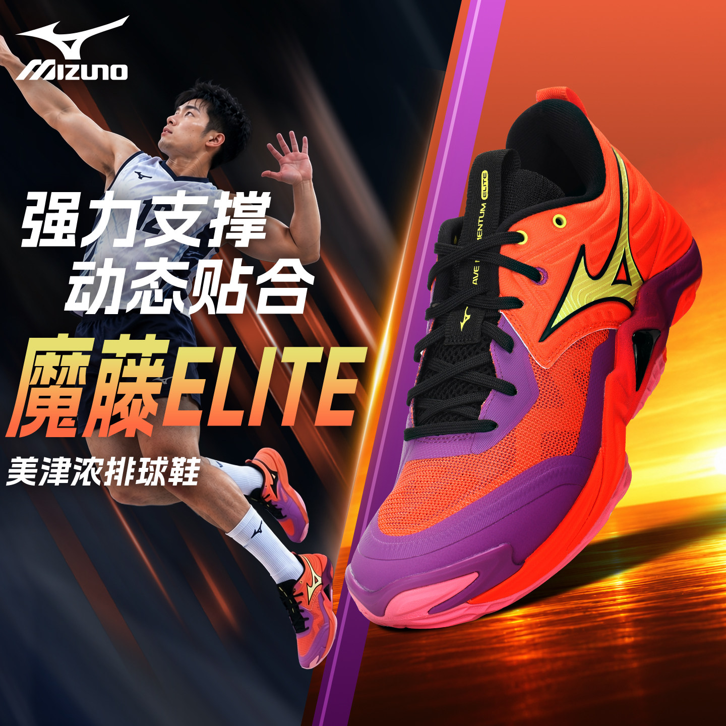 Mizuno美津浓男女震中排球鞋