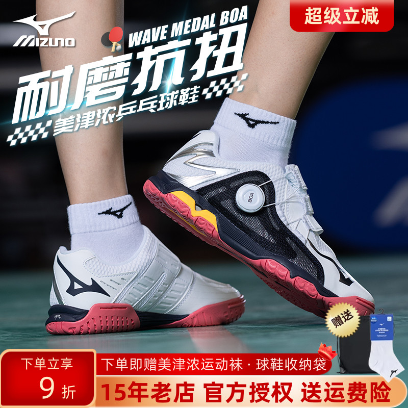 乒乓球鞋Mizuno美津浓