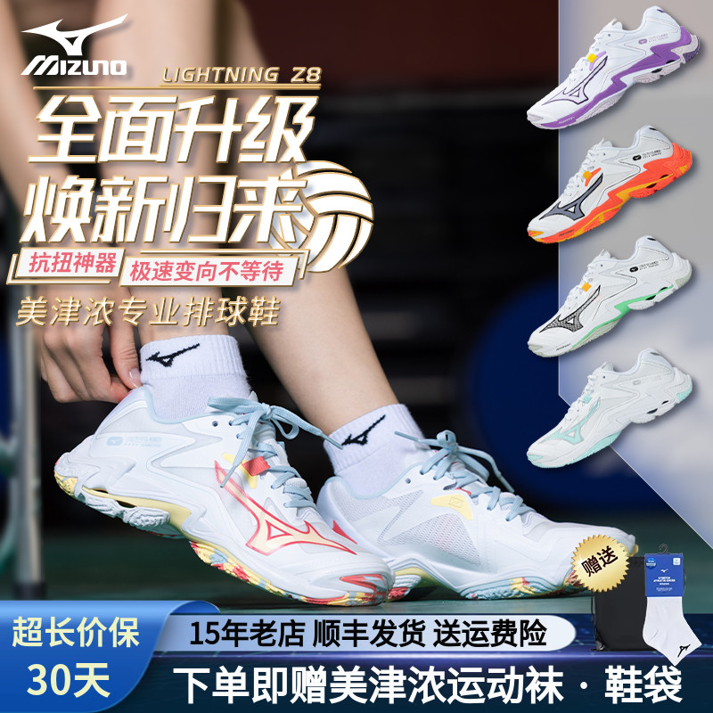 美津浓排球鞋专业男女款Z8