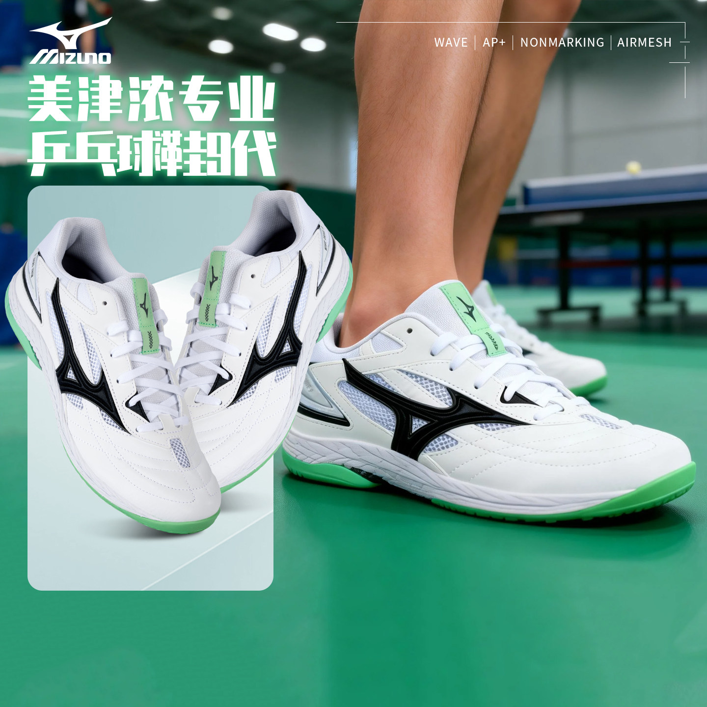 Mizuno美津浓男女款透气减震耐磨乒乓球鞋防滑底运动9代雨果同款图片