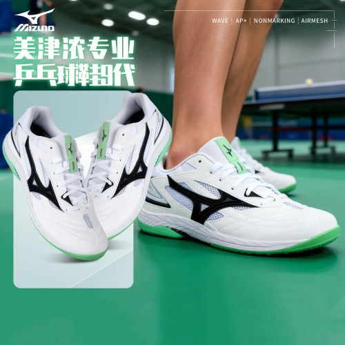 Mizuno美津浓男女款透气减震耐磨乒乓球鞋防滑底运动9代雨果同款