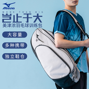 美津浓羽毛球包男款正品Mizuno多功能背包专业大容量羽毛球双肩包