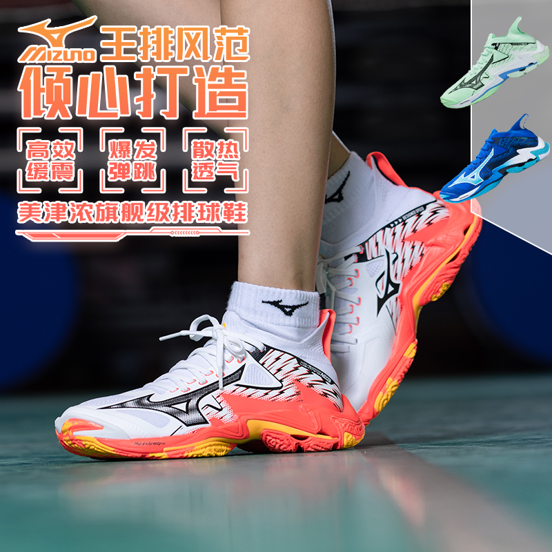 美津浓排球鞋专业男女款