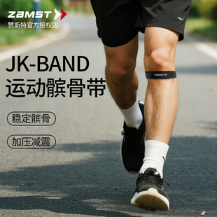 ZAMST赞斯特日本髌骨护膝排球羽毛球马拉松跑步髌骨带彩色JK Band