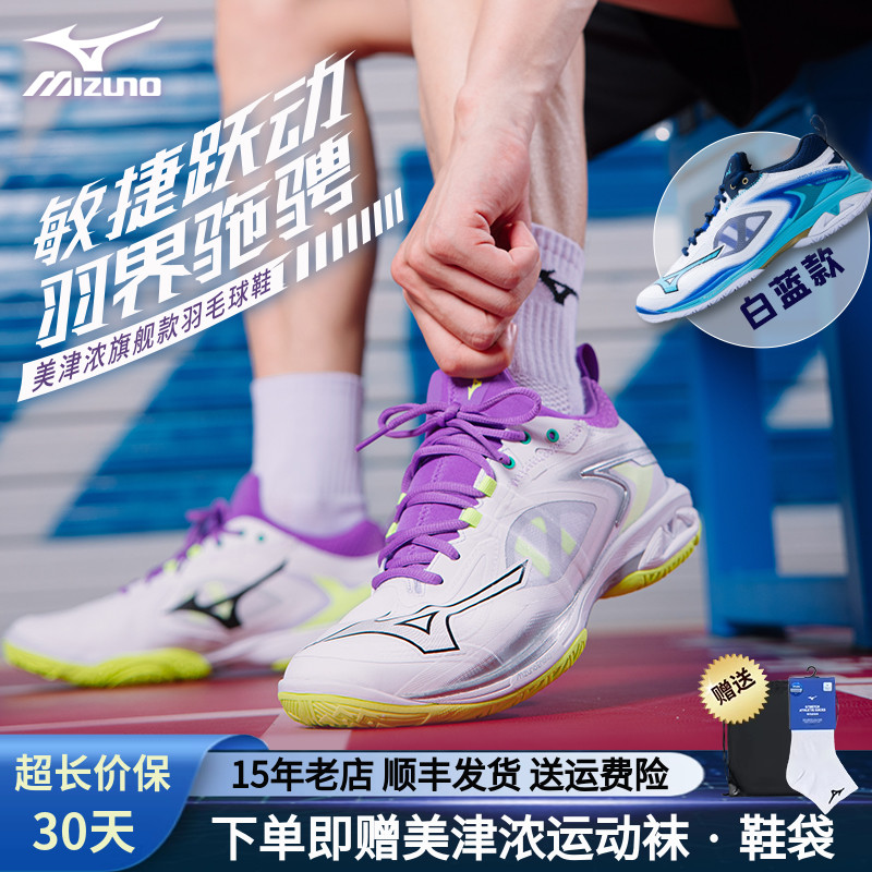 美津濃羽毛球鞋鷹爪高端比賽級