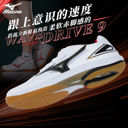 Mizuno美津浓男女款透气减震耐磨乒乓球鞋防滑底运动9代雨果同款