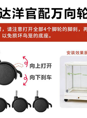 达洋鸟笼兔笼轮子B5001/R81/R71/系列官配万向轮玻璃鹦鹉笼推拉脚
