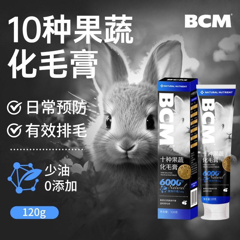 BCM兔子化毛膏 龙猫排除毛球兔兔专用仓鼠宠物保健品排毛膏120g,宠物/宠物食品及用品,宠物周边及其他,淘宝优惠券,粉丝福利购,淘宝优惠卷