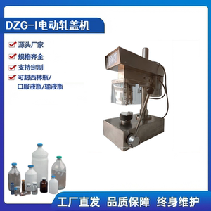 铝盖铝塑组合盖西林瓶轧盖机