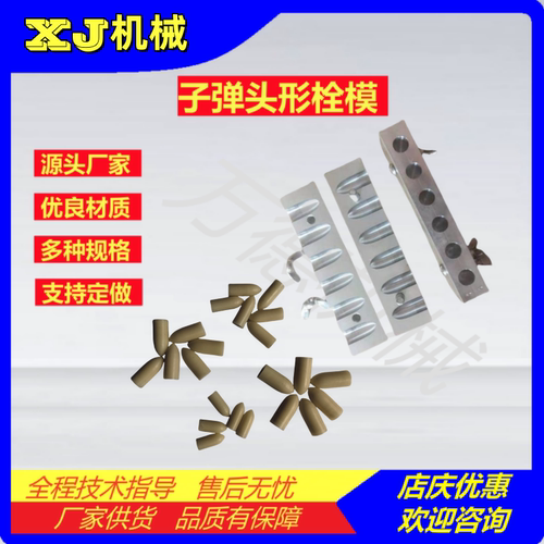 6孔子弹头形手工栓剂模具WD