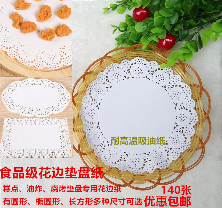 花边纸垫吸油纸油炸食物专用厨房家用蛋糕烘焙披萨点心花底垫盘纸