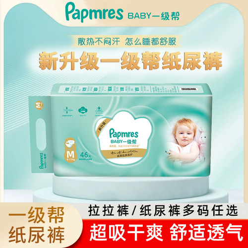 茁佑一级帮纸尿裤拉拉裤超薄透气干爽柔润男女新生婴儿宝宝尿不湿