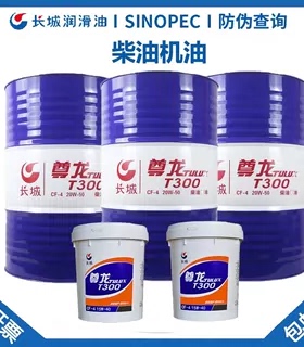 长城柴机油 尊龙T200 T300 CD CF 15W-40柴油机机油18L/200L