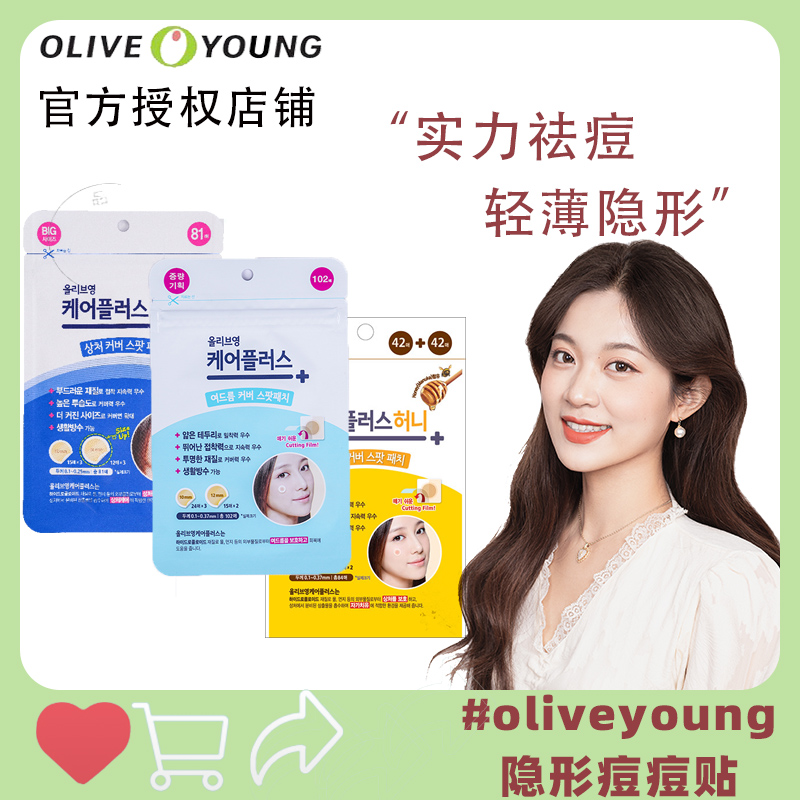 咩直优选Oliveyoung痘痘贴轻薄隐形急救修护吸浓去痘不留痕102贴 美容护肤/美体/精油 面部护理套装 原图主图