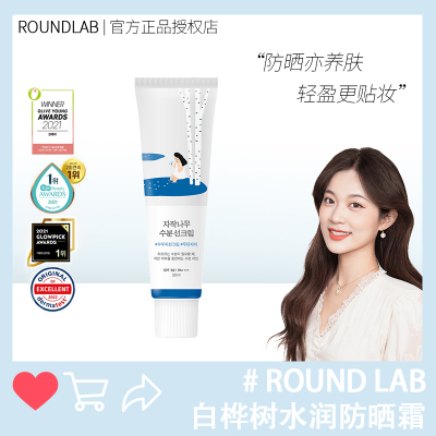 ROUNDLAB水润高倍防晒霜