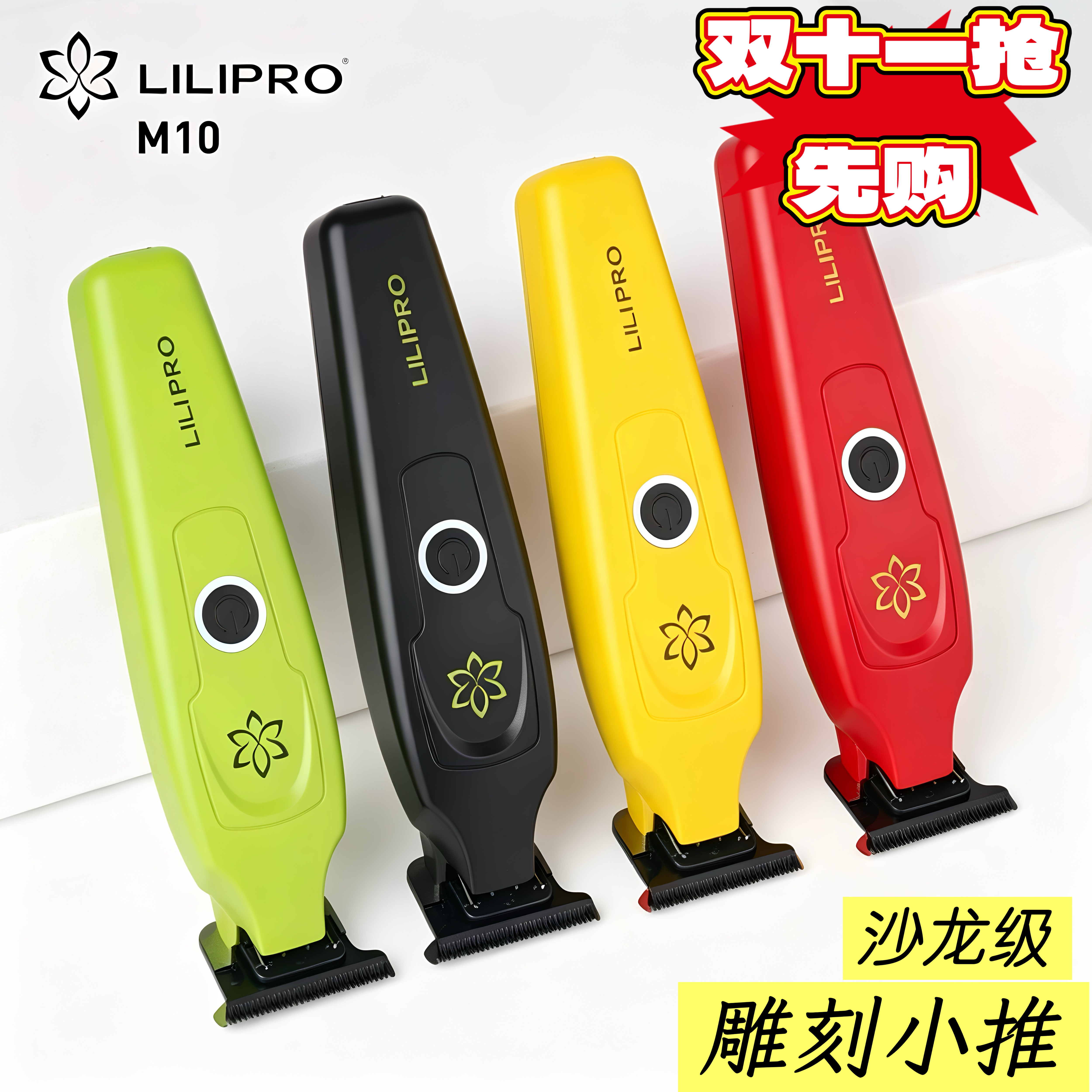 利力专业美发雕刻推剪发廊用0刀头小推子理发器剃头刀修边剃光头