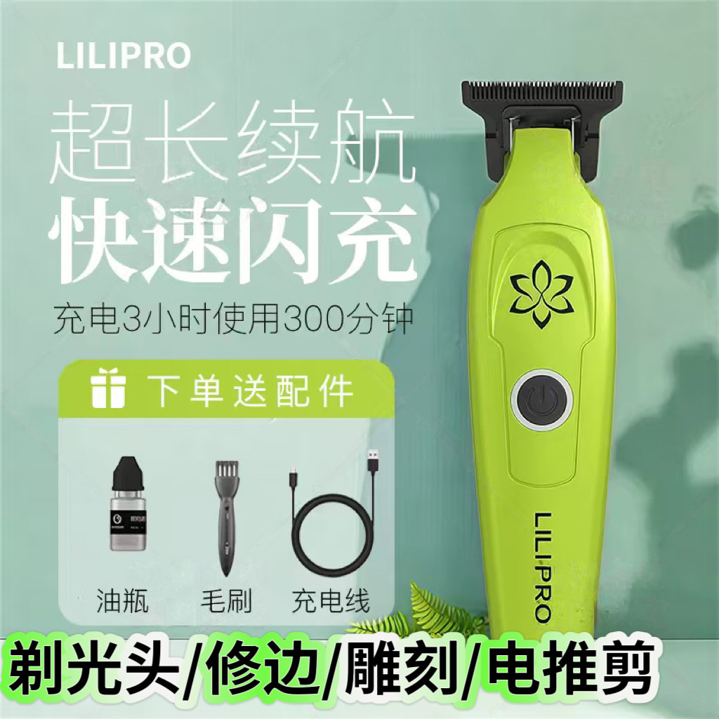 利力专业美发雕刻推剪发廊用0刀头小推子理发器剃头刀修边剃光头