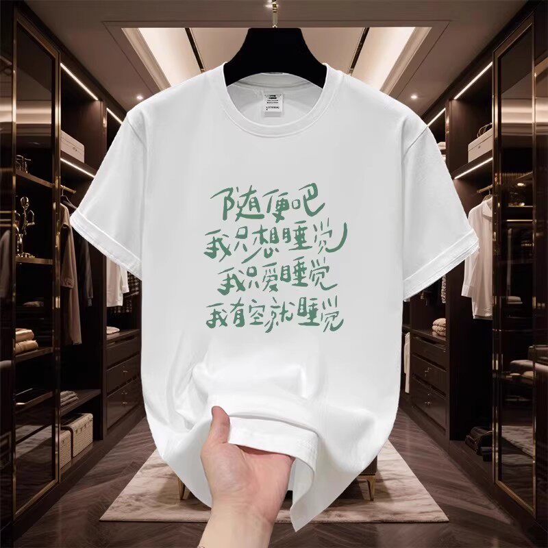 香港正品潮牌夏季我想要睡觉半袖男女款纯棉重磅宽松圆领短袖T恤