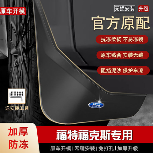 适用福特福克斯挡泥板09年12 15 17 2019 22款三两厢经典前后配件 - 封面