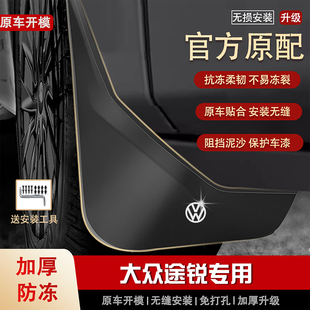 2021 适用大众途锐挡泥板09年12 26款 专用档泥皮