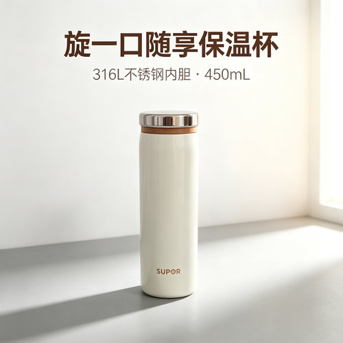 苏泊尔316L不锈钢口旋一口保温杯