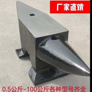 手工羊角钢砧0.5公斤-100公斤大型高硬度铁匠打铁敲打台垫台墩子