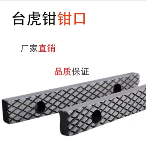 厂家老式台虎钳口牙铁配件零配老款台虎钳防滑螺纹钳牙口板