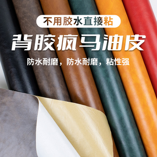 沙发修补贴自粘皮革面料修复仿真皮贴翻新补丁贴皮椅子油蜡皮换皮