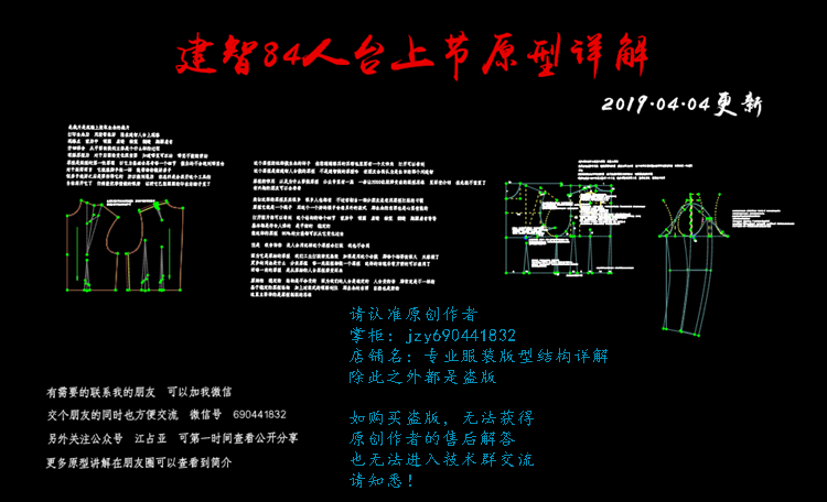 建智原型160/84人台模特基型女装制版教学ET基板底稿CAD江占亚