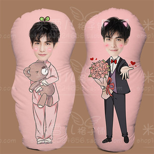 宋威龙林屿森人形抱枕定制diy照片周边异形枕头卡通玩偶生日礼物