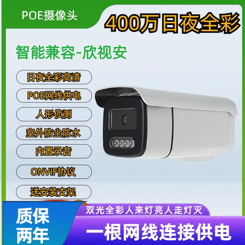 欣视安摄像头网线供电高清摄像头
