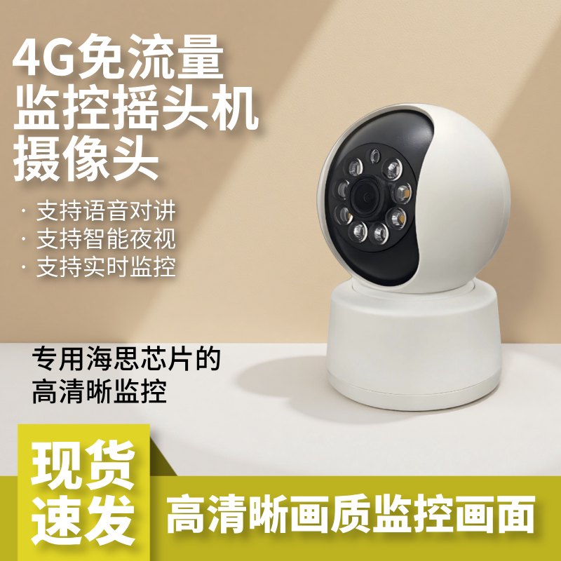 U家智联5G免流高清摄像头手机远程家用一体机网络智能监控器