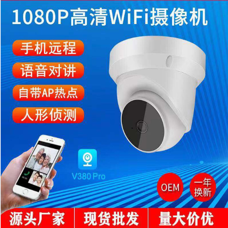 USB插卡一体摄像头 1080P高清夜视无线WIFI云台半球海螺室内监控