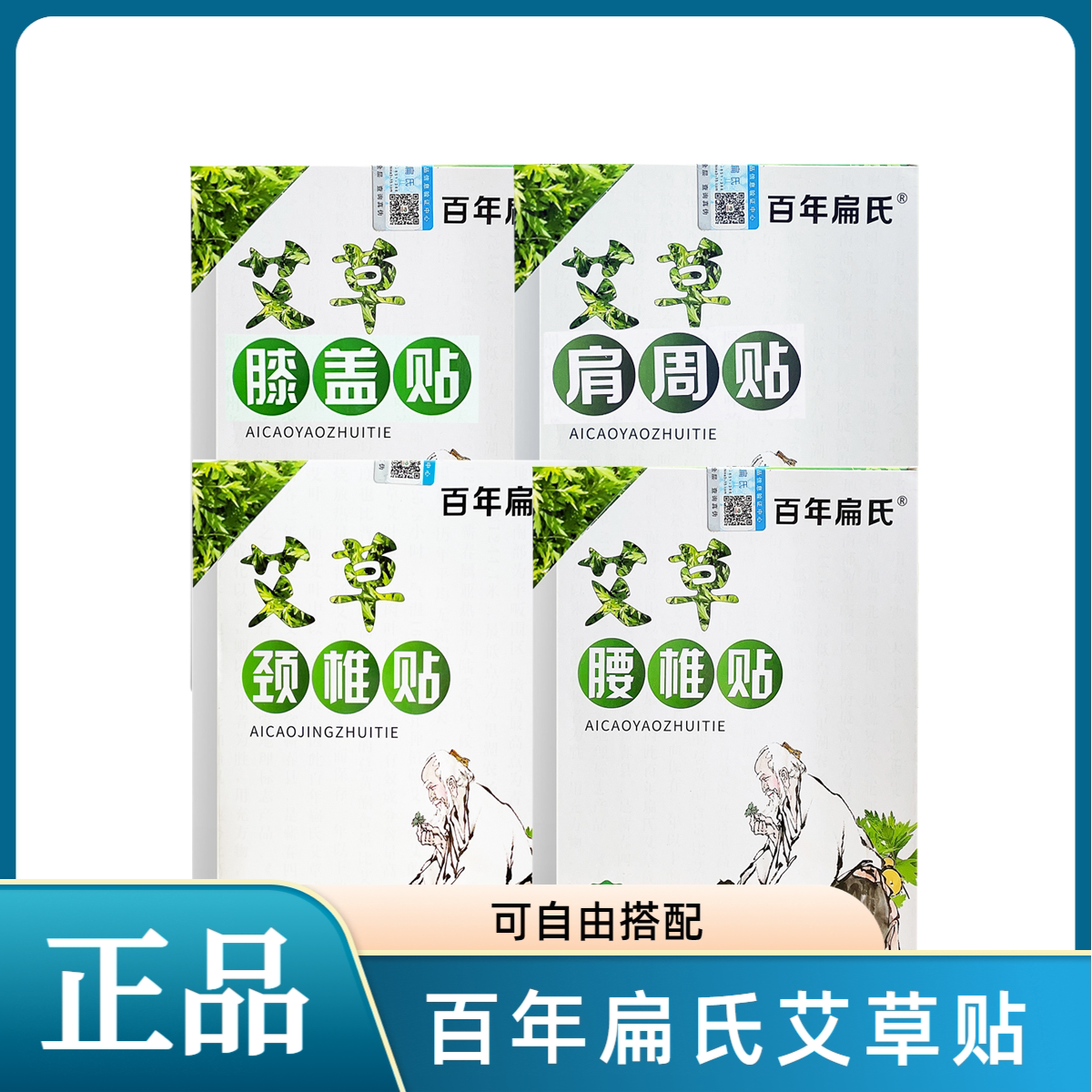 百年扁氏艾草颈椎贴膝盖腰椎肩周贴温灸贴正品官方中老年人