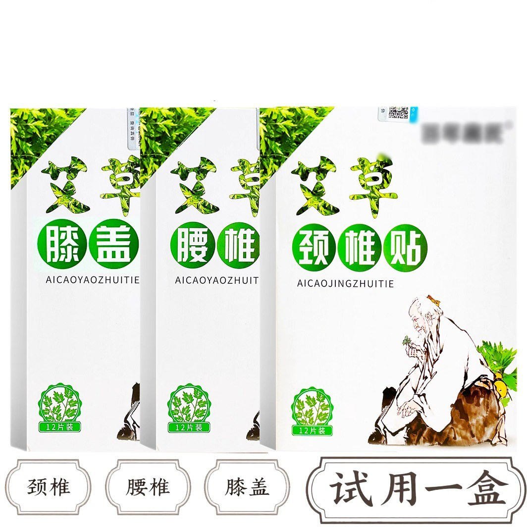 【试用一盒】百年官方艾草贴扁氏