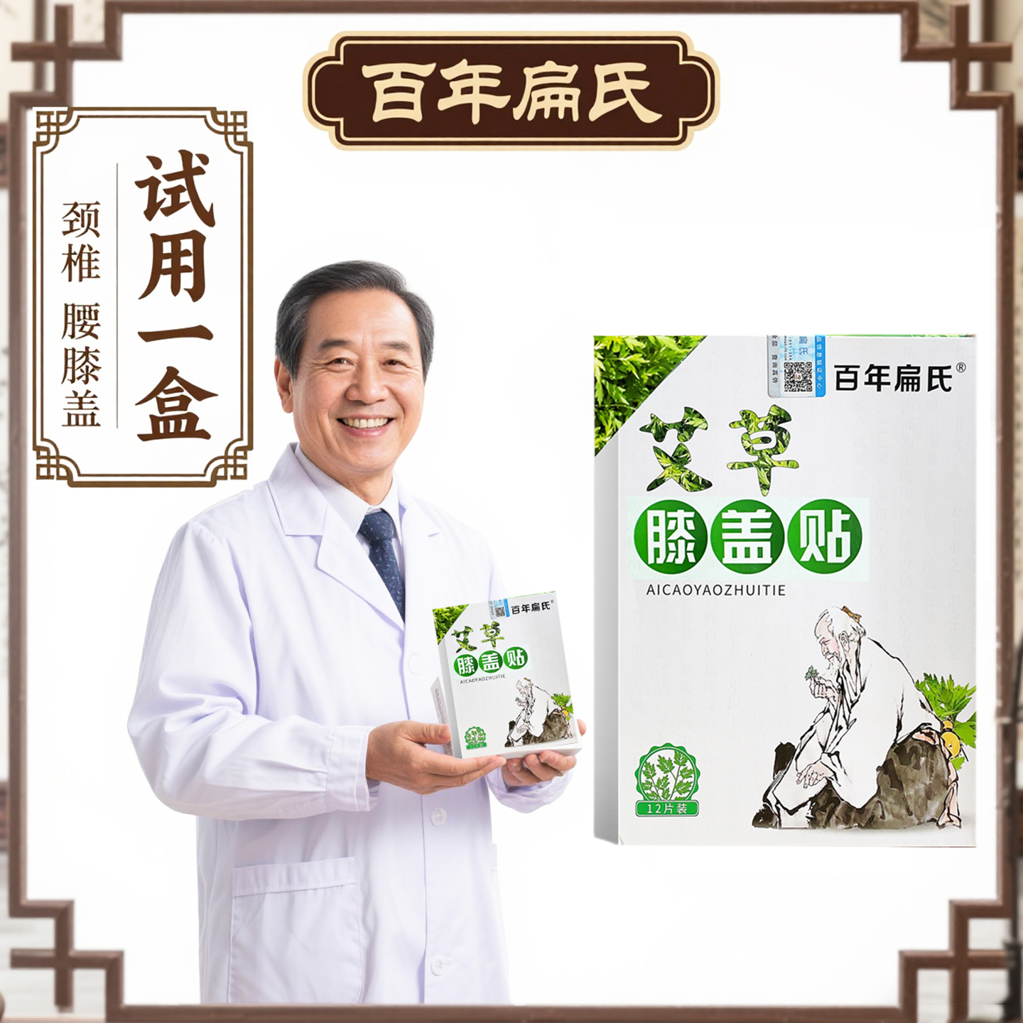 百年扁氏艾草贴官方正品旗舰店