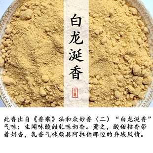 白龙涎香无烟非烟手工古法家用室内天然合香檀香道电熏香熏空熏粉