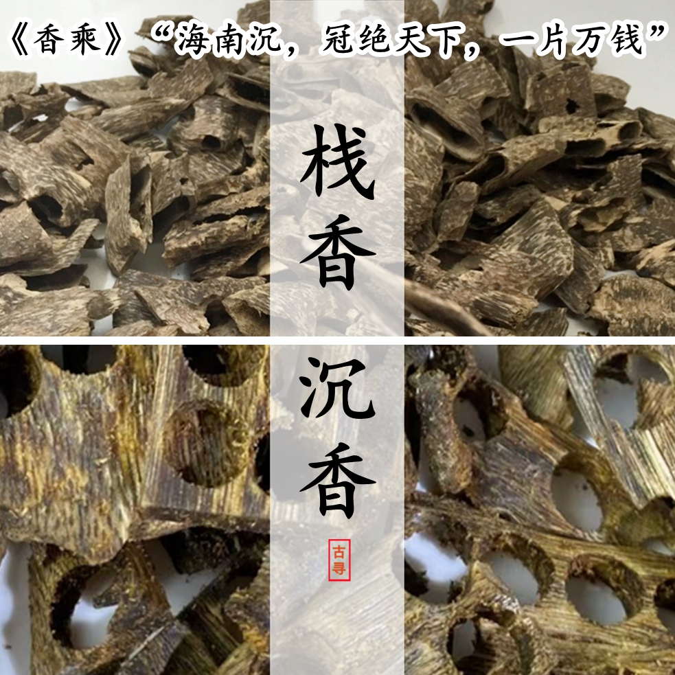高油沉香栈香黄熟沉速香熏沉香粉