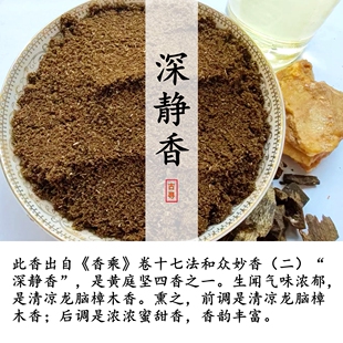 黄庭坚深静香清凉木香甜香无烟卧室内手工非遗合香沉香薰电熏香粉