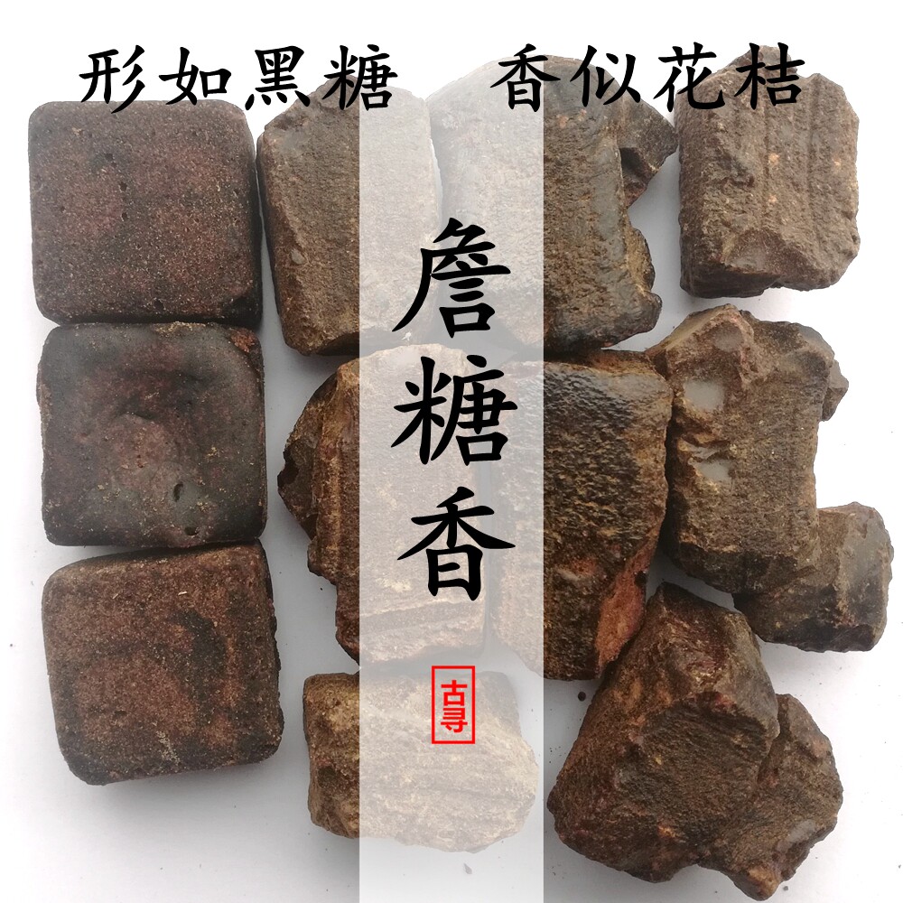 詹糖香占唐香占香老詹糖唐式香熬制传统古法正宗合香和香料熏香熏 - 实物图
