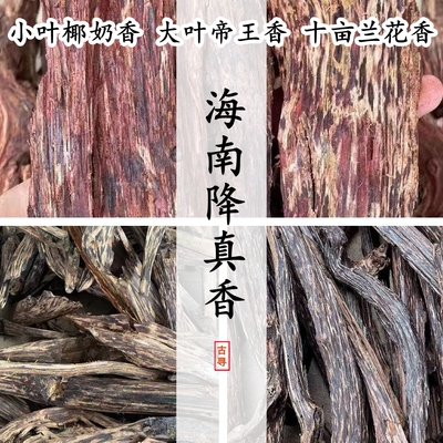 海南大小叶降真香十亩香兰花香粉