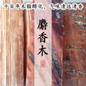 清远香麝香木檀麝檀香清远香木质合香和香粉香药香材电熏香空熏粉