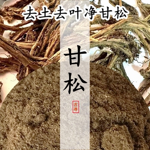 精挑甘松香甘松根 香乘合香和香精选优质香药材 电熏香熏香粉空熏