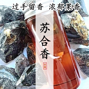 苏和香脂苏合香油气味浓郁天然优选香材膏油合香和香原材料电熏香