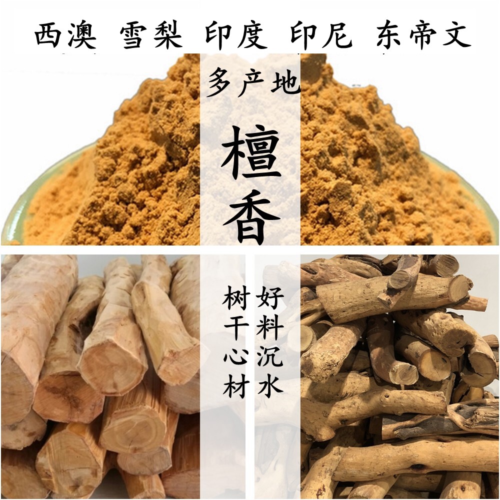 西澳印尼雪梨东帝文檀香印度迈索尔老山檀香白檀旃檀香粉篆香熏香