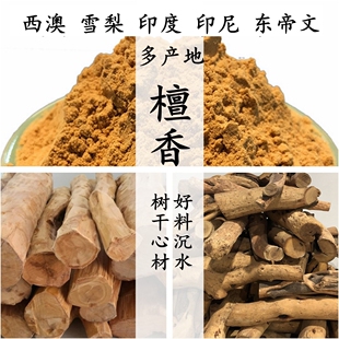 西澳印尼雪梨东帝文檀香印度迈索尔老山檀香白檀旃檀香粉篆香熏香