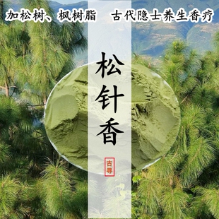 马尾松针香松香脂枫香脂森林养生合香和香料原材料浓香材电熏香粉