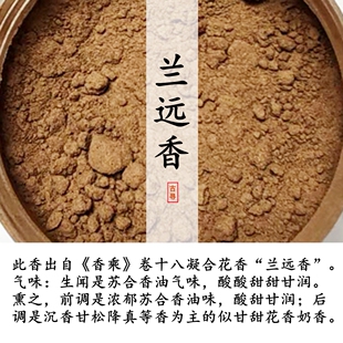 兰远香兰花香天然古方古法卧室内汽车载无烟合香和香道电熏香香粉